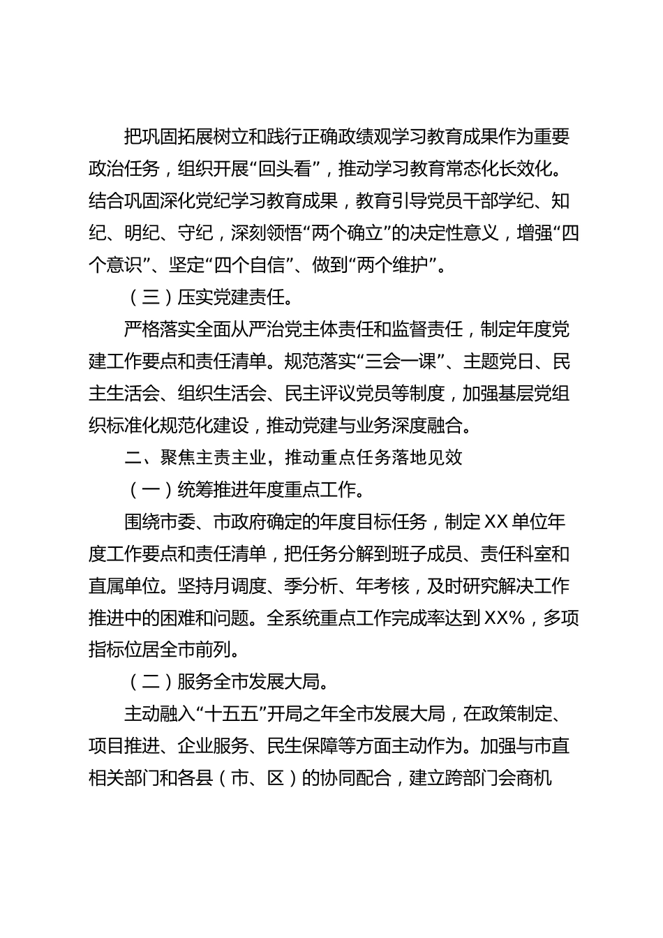 xx市XX单位2026年度工作总结_第2页