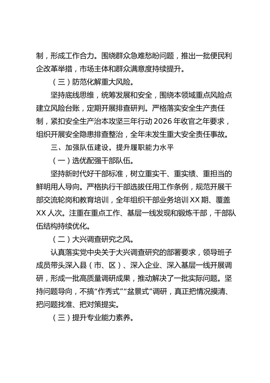 xx市XX单位2026年度工作总结_第3页