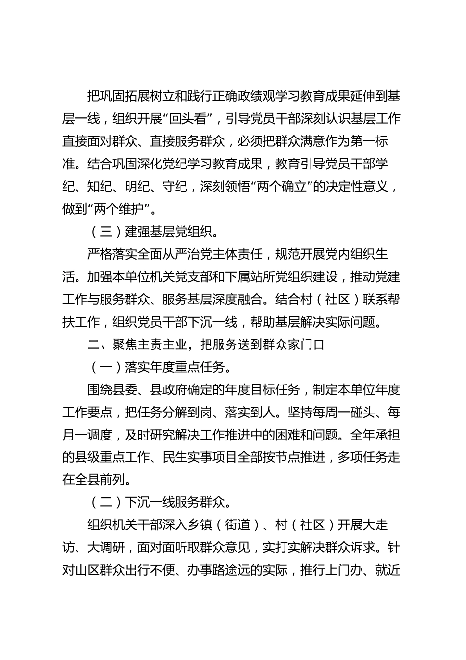 xx县XX单位2026年度工作总结_第2页