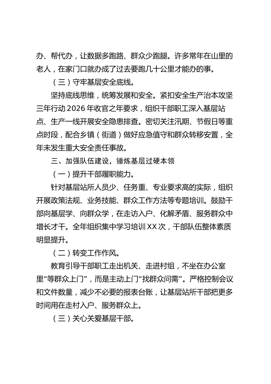 xx县XX单位2026年度工作总结_第3页
