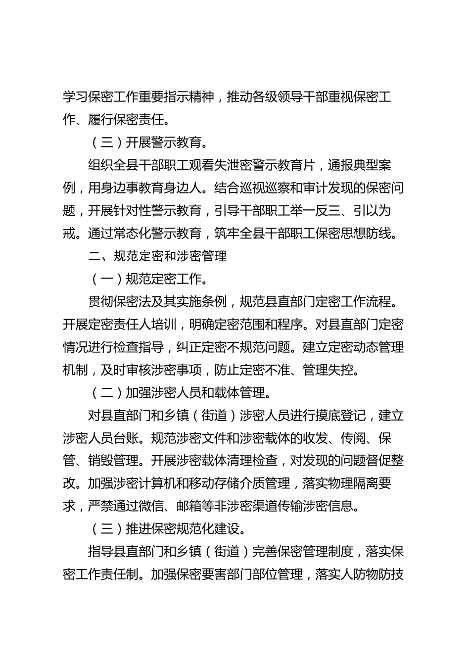 xx县保密办2026年度工作总结_第2页