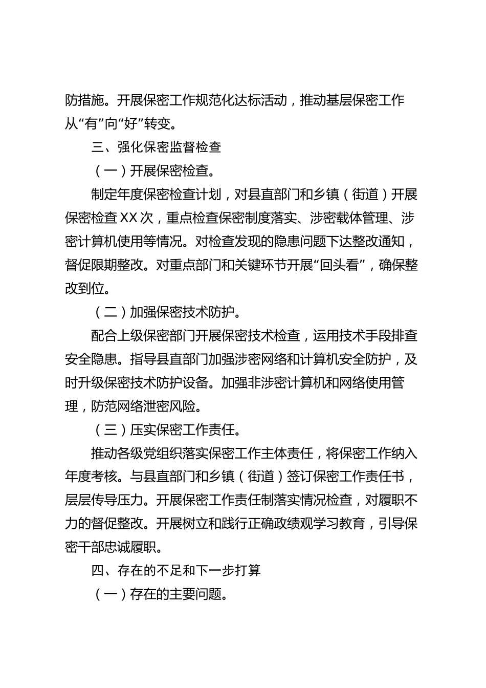 xx县保密办2026年度工作总结_第3页