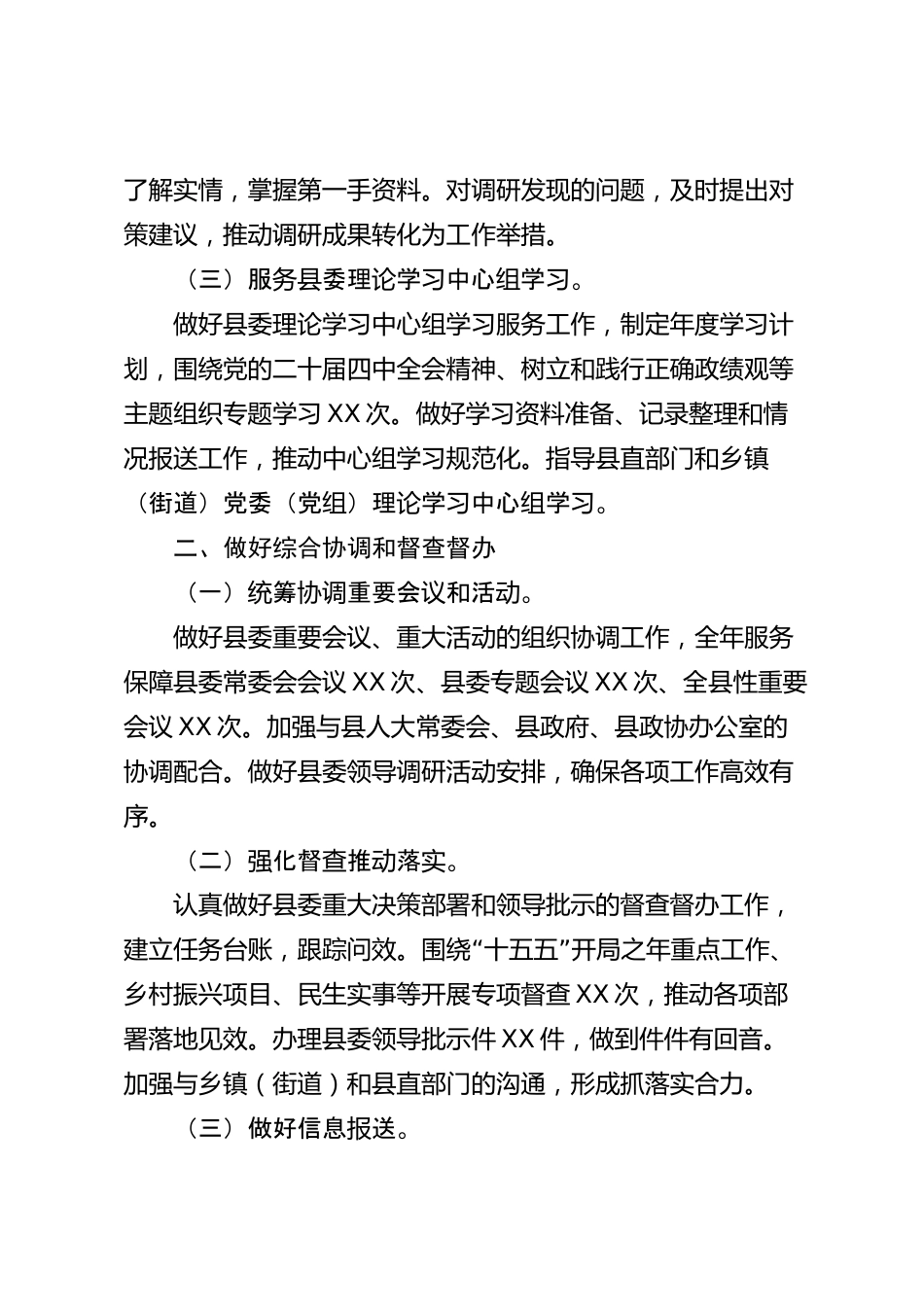 xx县委办公室2026年度工作总结_第2页