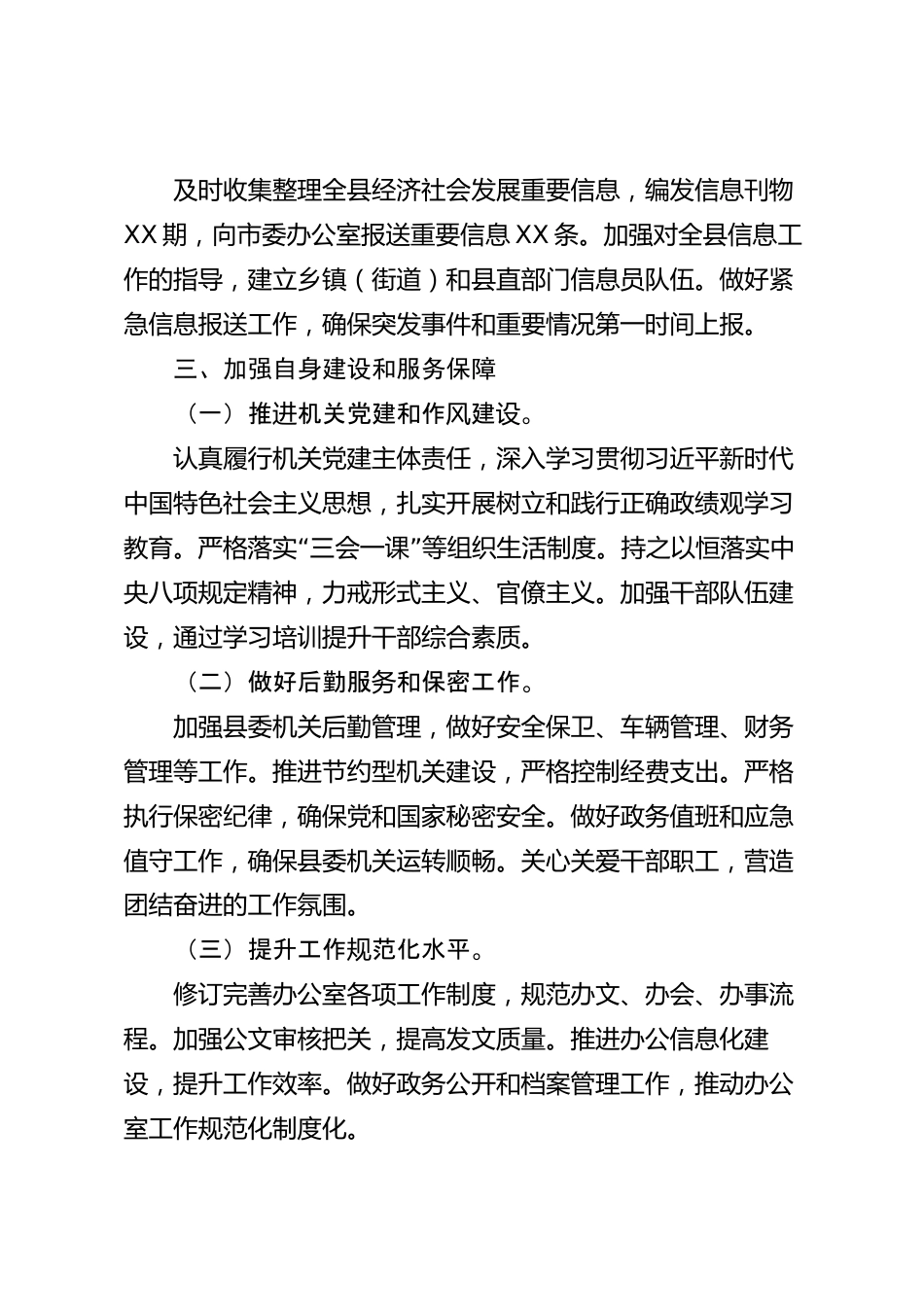 xx县委办公室2026年度工作总结_第3页