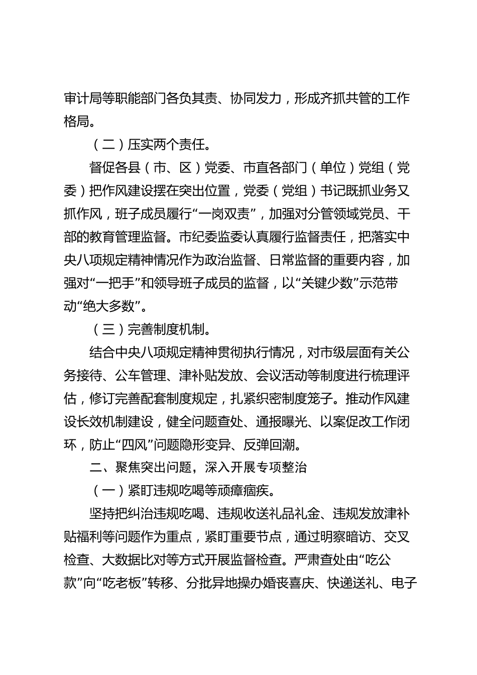 xx市作风建设（中央八项规定精神）2026年度工作总结_第2页