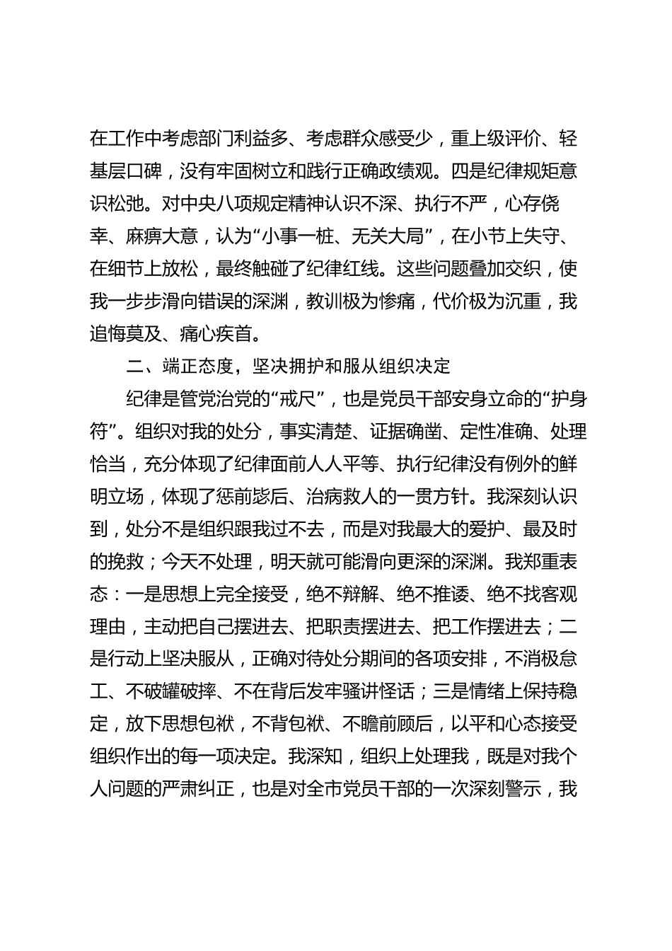 xx市受处分人员处分决定表态发言材料_第2页