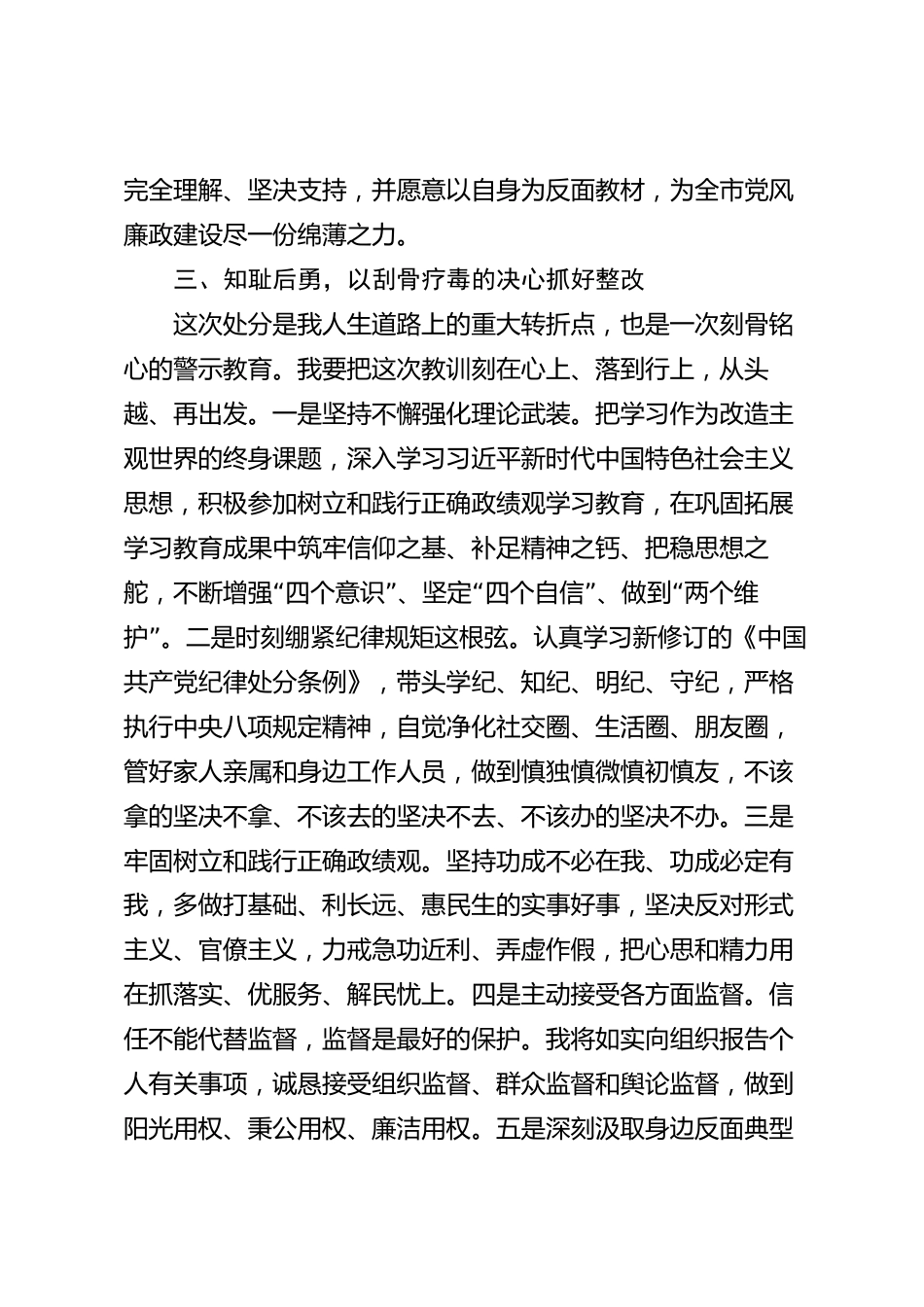 xx市受处分人员处分决定表态发言材料_第3页