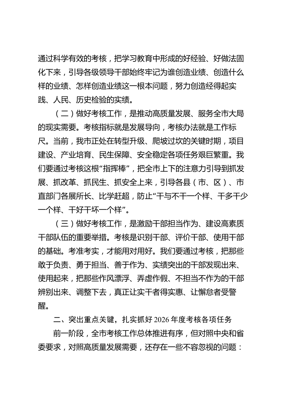 xx市考核工作推进会讲话_第2页