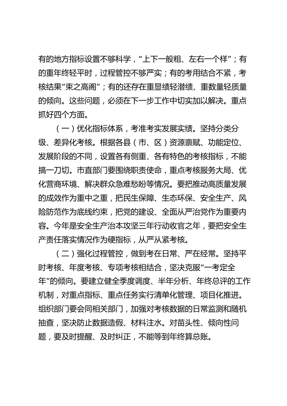 xx市考核工作推进会讲话_第3页