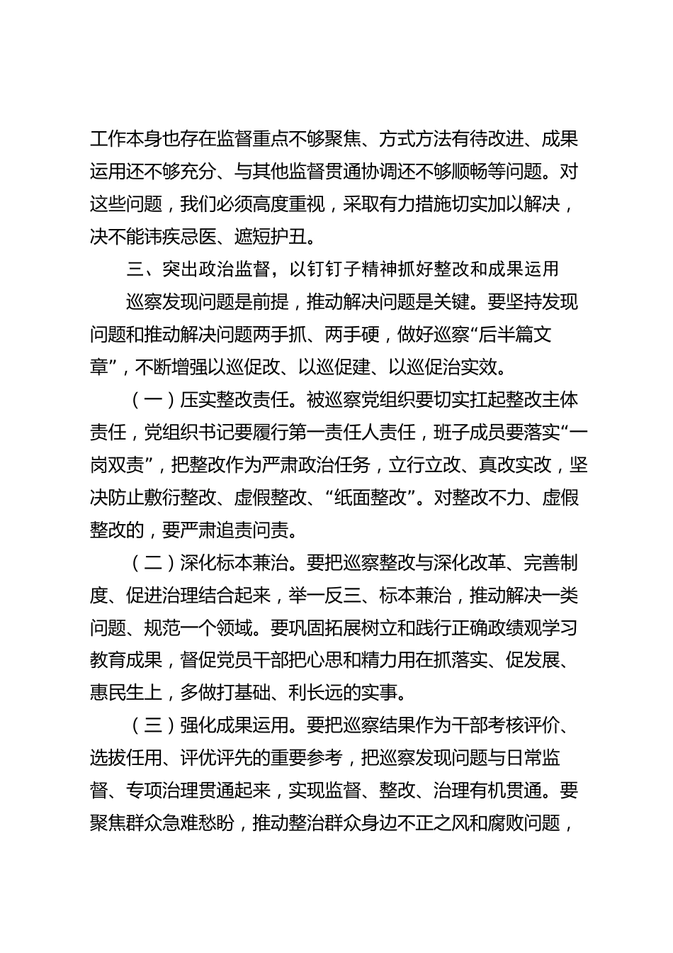 xx市审议巡察工作报告时的讲话_第3页