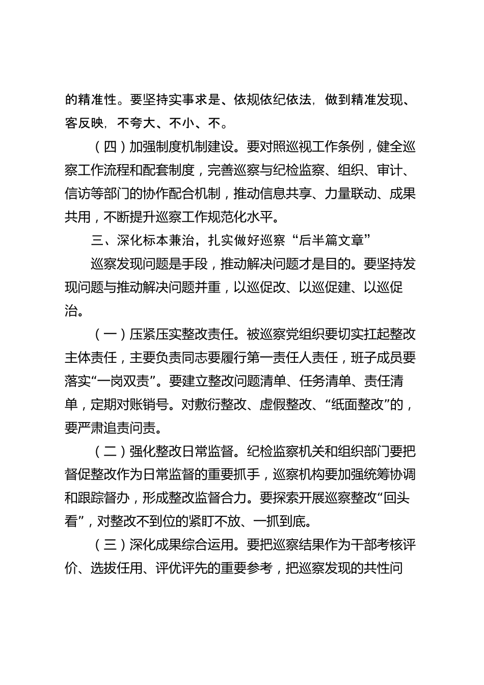 xx市委巡察工作领导小组会议讲话_第3页