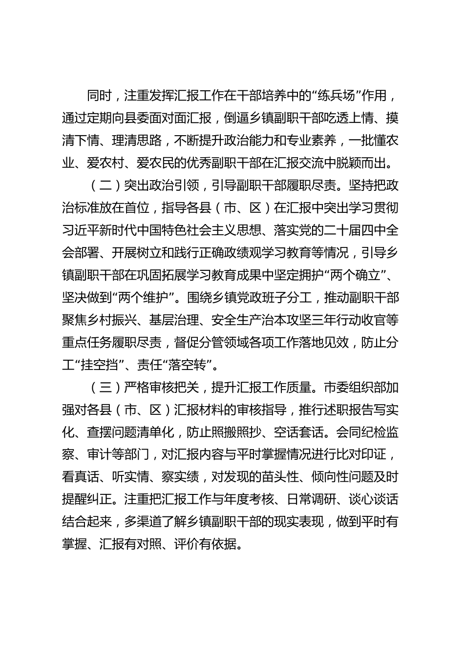 xx市乡镇副职向县委工作汇报_第2页
