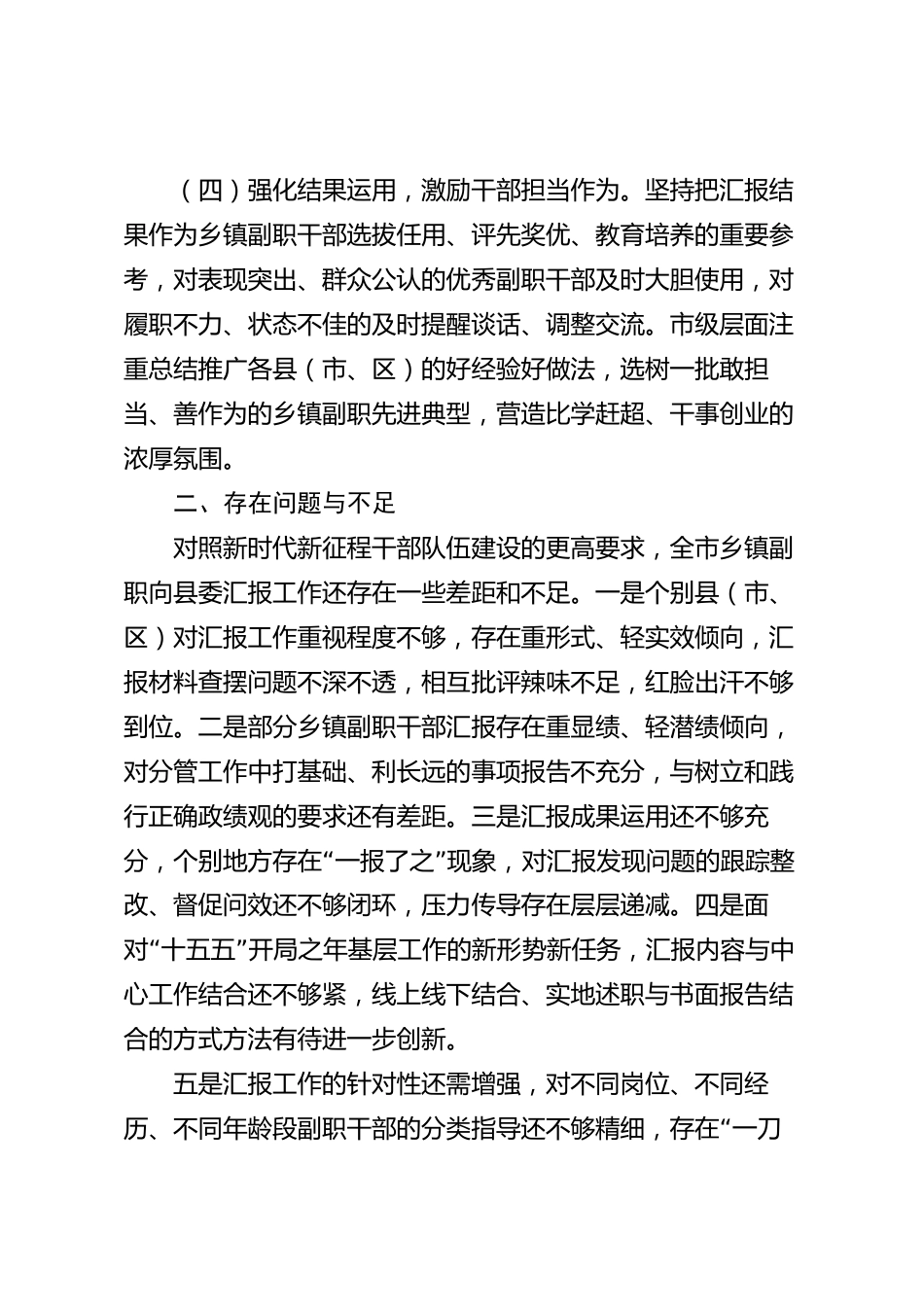 xx市乡镇副职向县委工作汇报_第3页