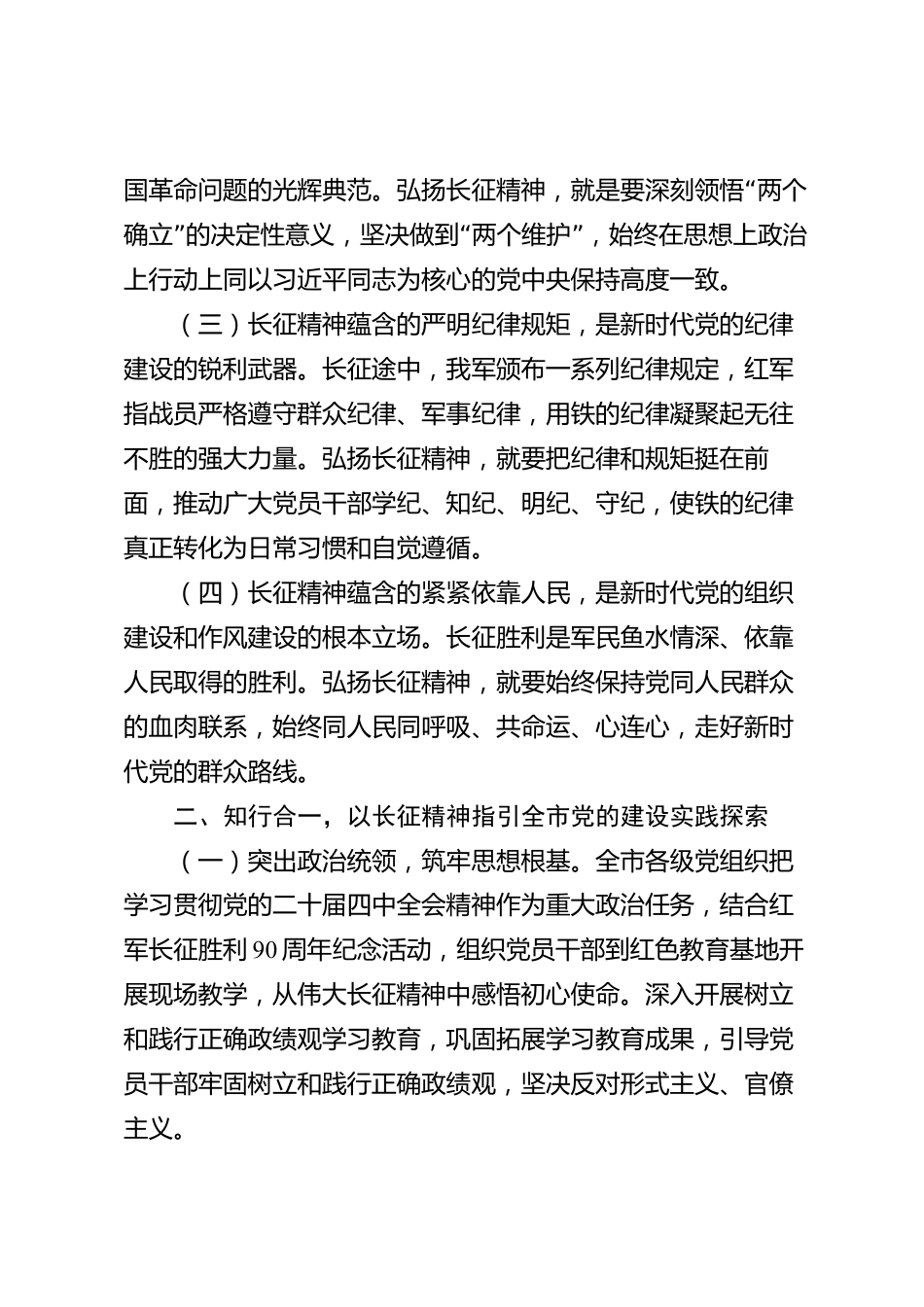 xx市赓续伟大长征精神深化党的建设实践研讨材料_第2页