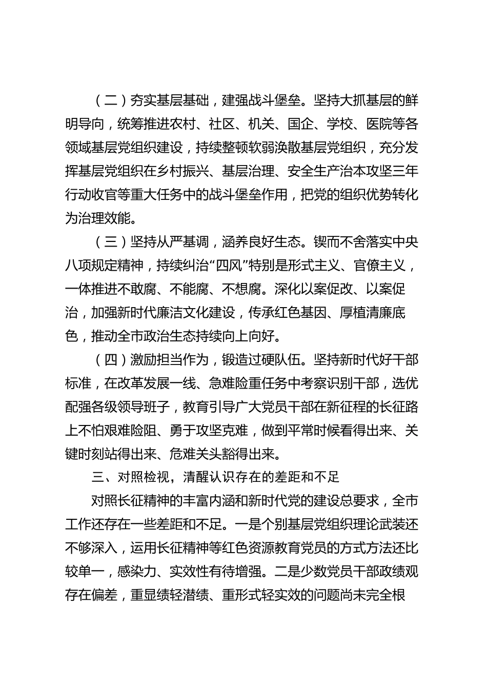 xx市赓续伟大长征精神深化党的建设实践研讨材料_第3页