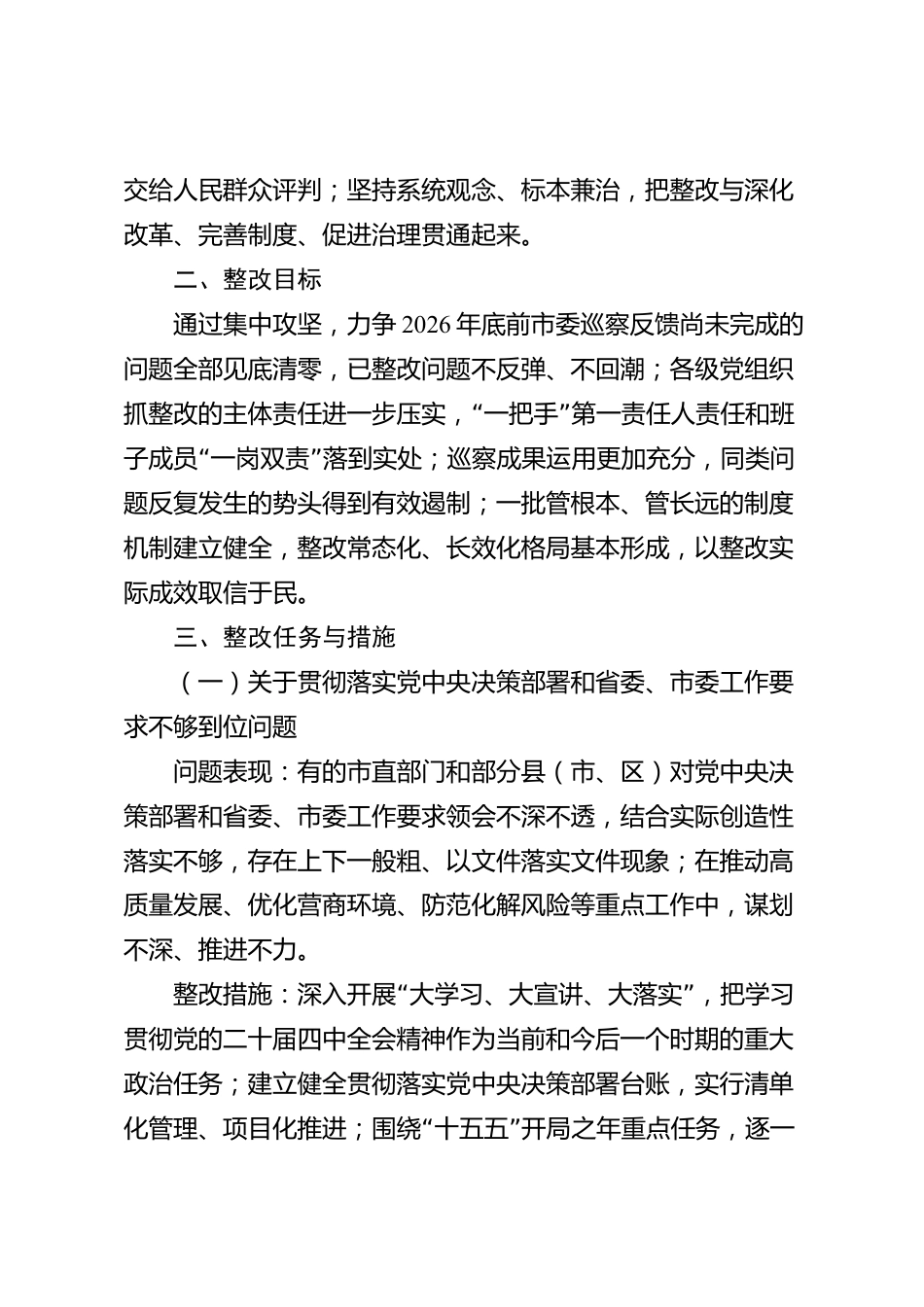 xx市巡察反馈未完成问题整改方案_第2页