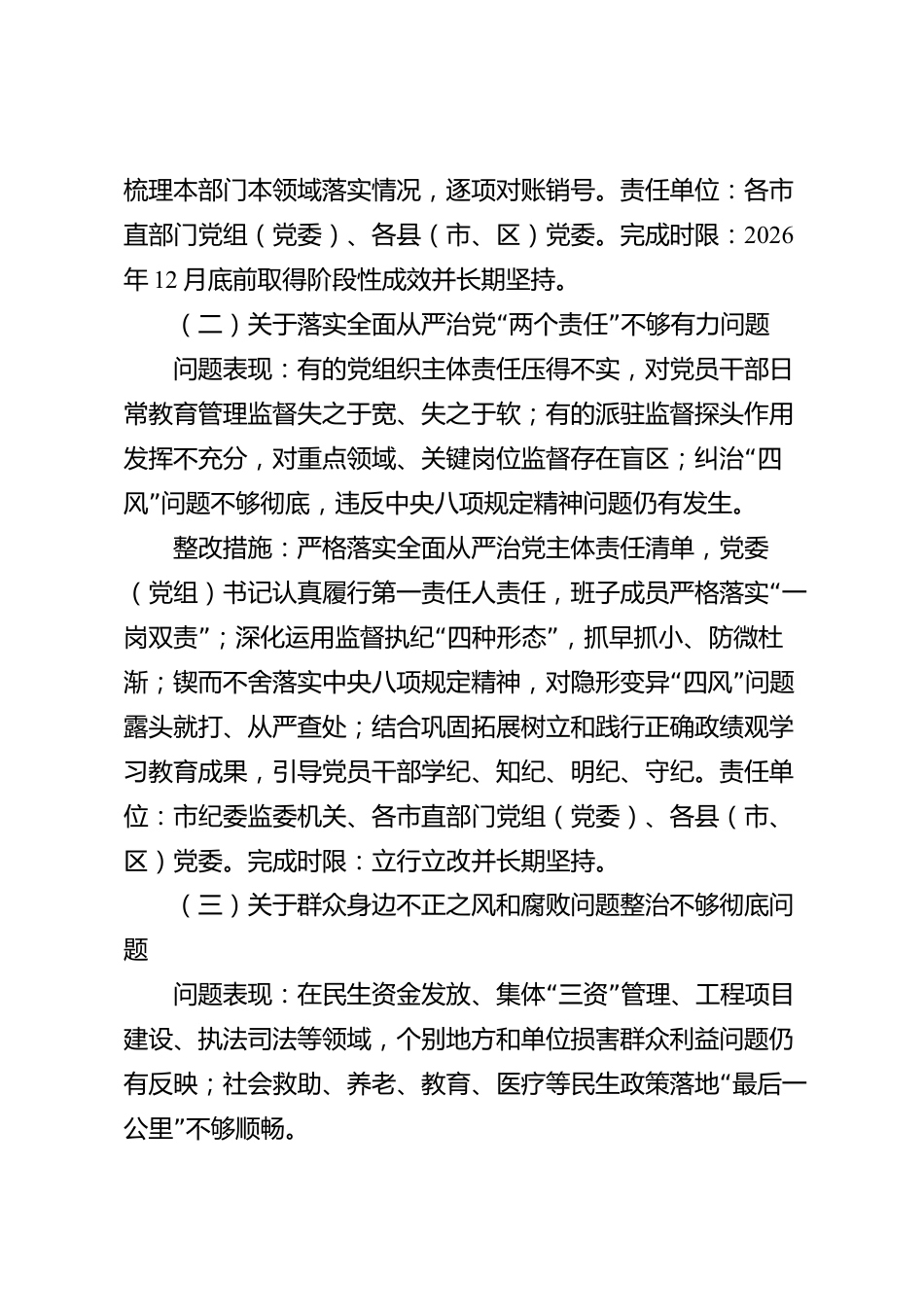 xx市巡察反馈未完成问题整改方案_第3页