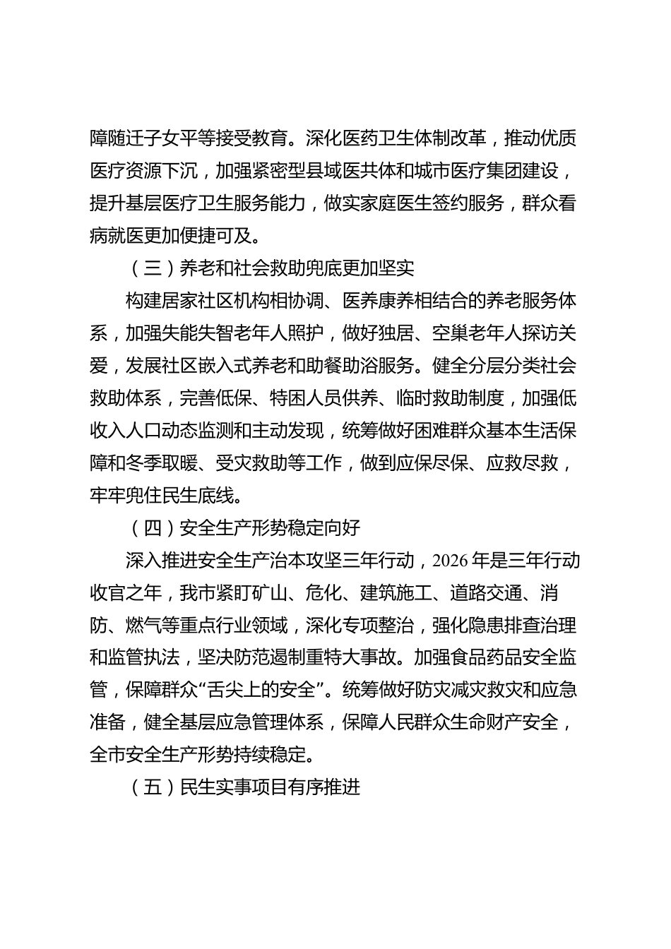 xx市民生保障工作情况报告_第2页