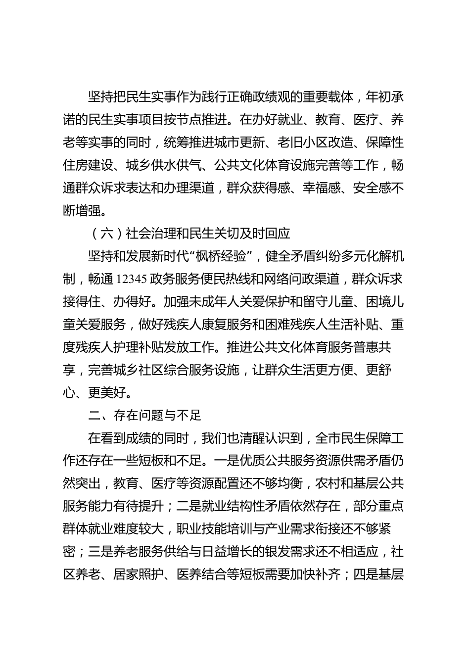 xx市民生保障工作情况报告_第3页