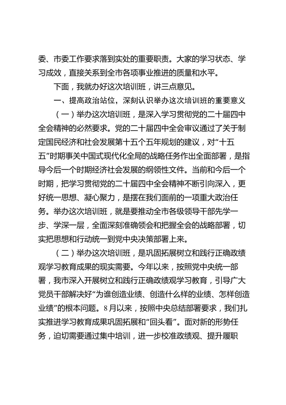 xx市培训班开班式主持词_第2页
