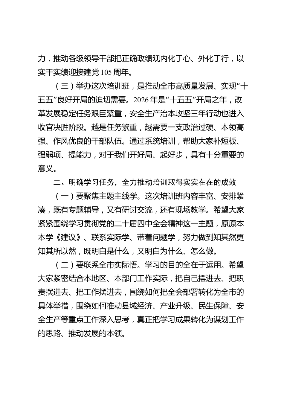 xx市培训班开班式主持词_第3页
