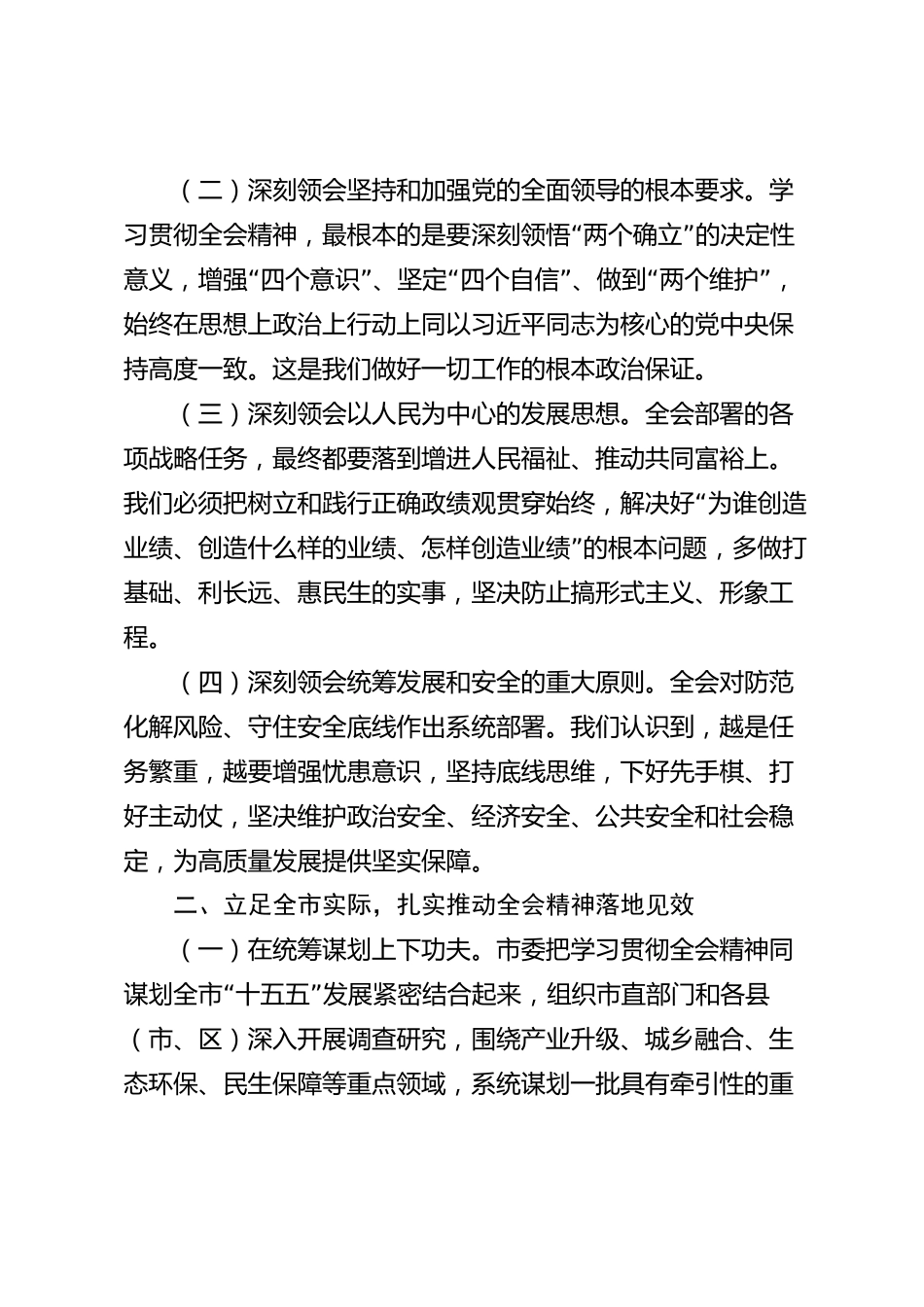 xx市学习贯彻党的二十届四中全会精神研讨材料_第2页