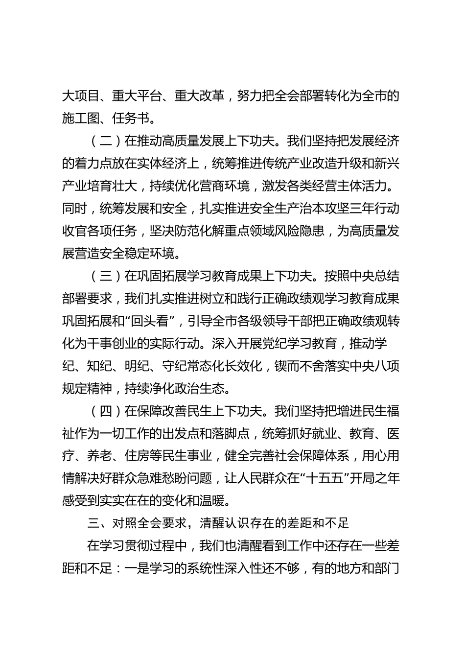 xx市学习贯彻党的二十届四中全会精神研讨材料_第3页