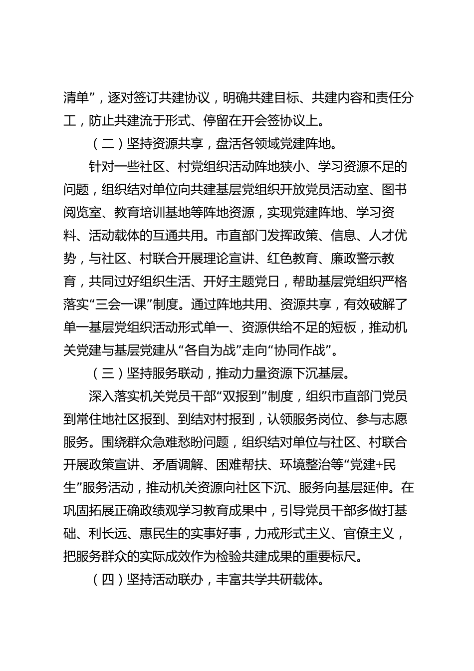 xx市党建共建工作情况报告_第2页
