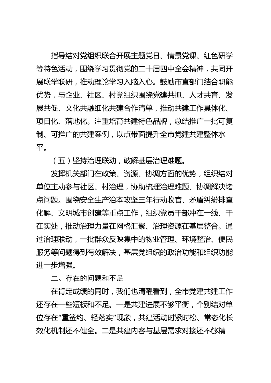 xx市党建共建工作情况报告_第3页