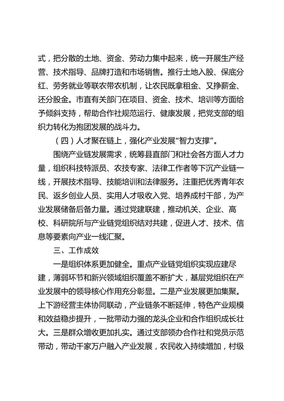 xx市党建引领产业发展典型材料_第3页