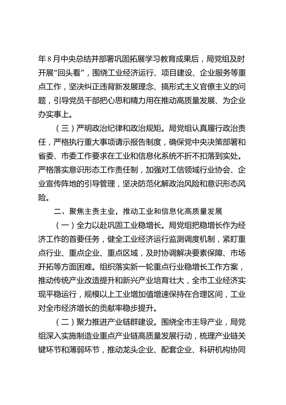 xx市工业和信息化局党组工作情况报告_第2页