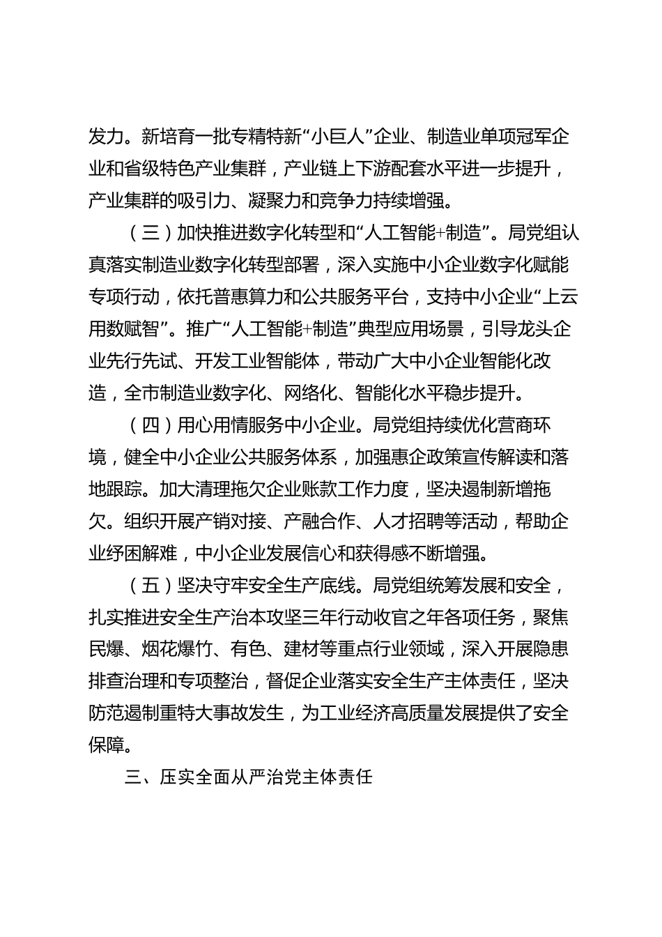 xx市工业和信息化局党组工作情况报告_第3页