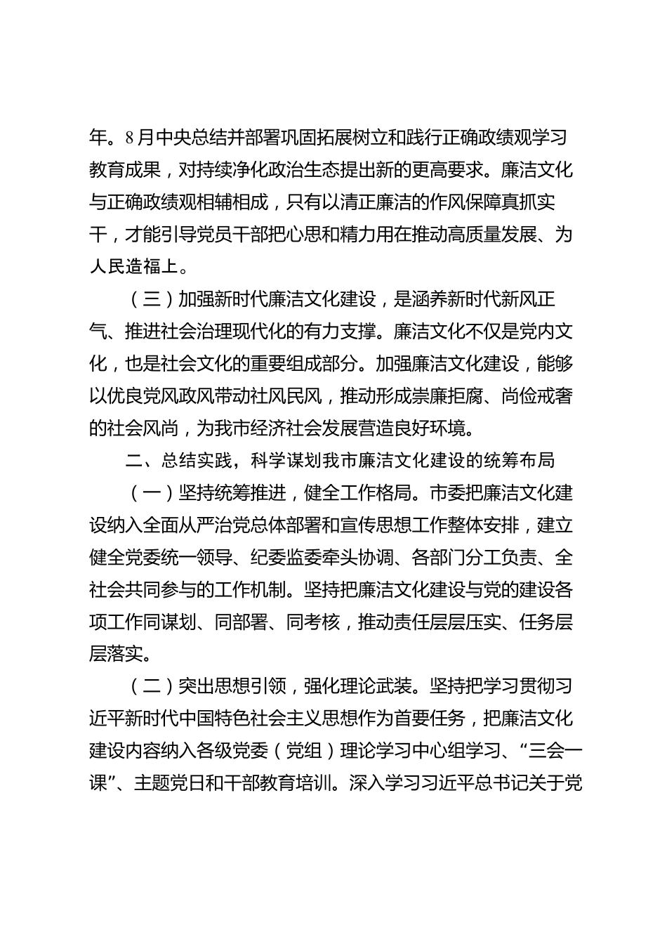 xx市廉洁文化建设理论学习中心组学习研讨材料_第2页