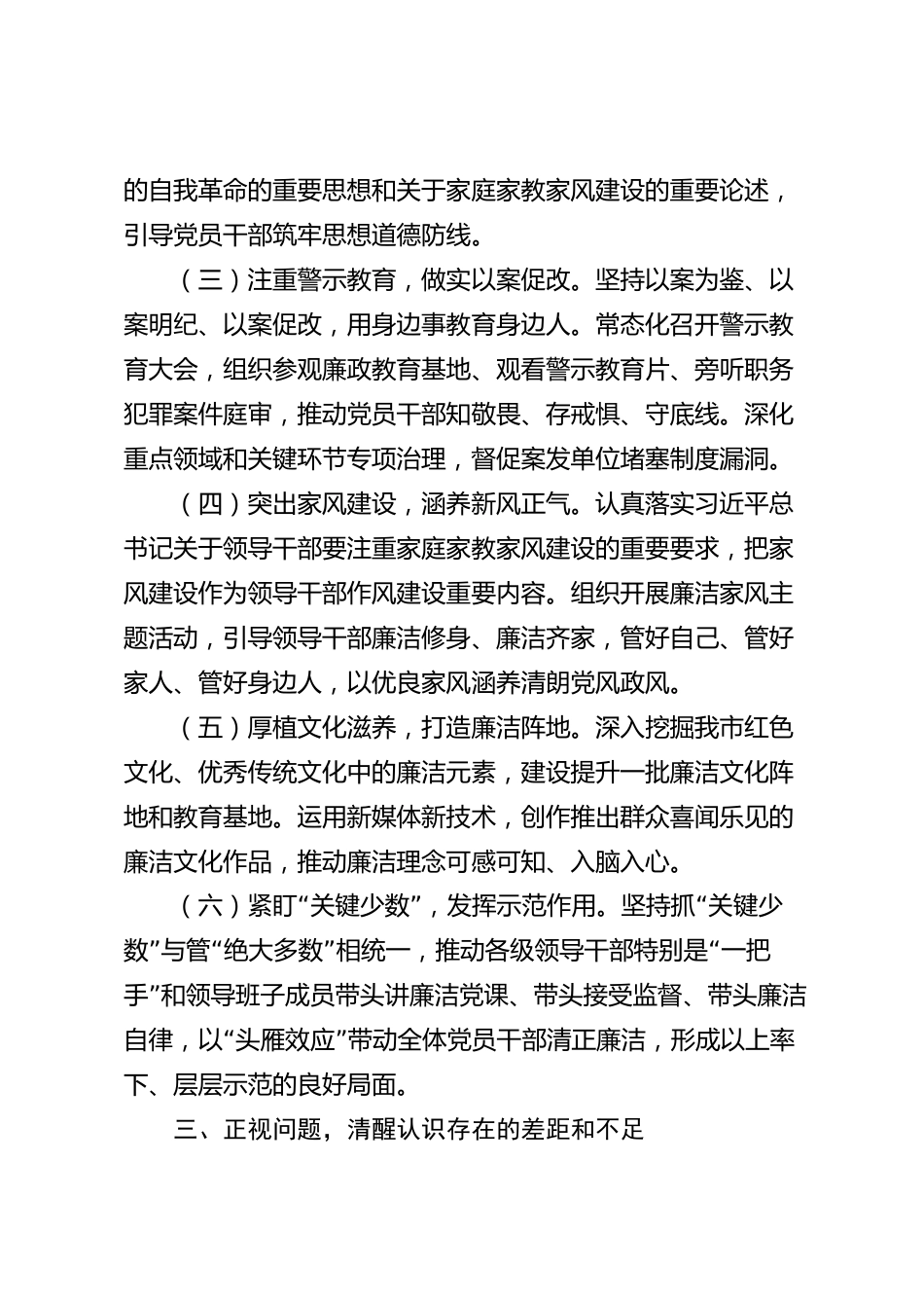xx市廉洁文化建设理论学习中心组学习研讨材料_第3页