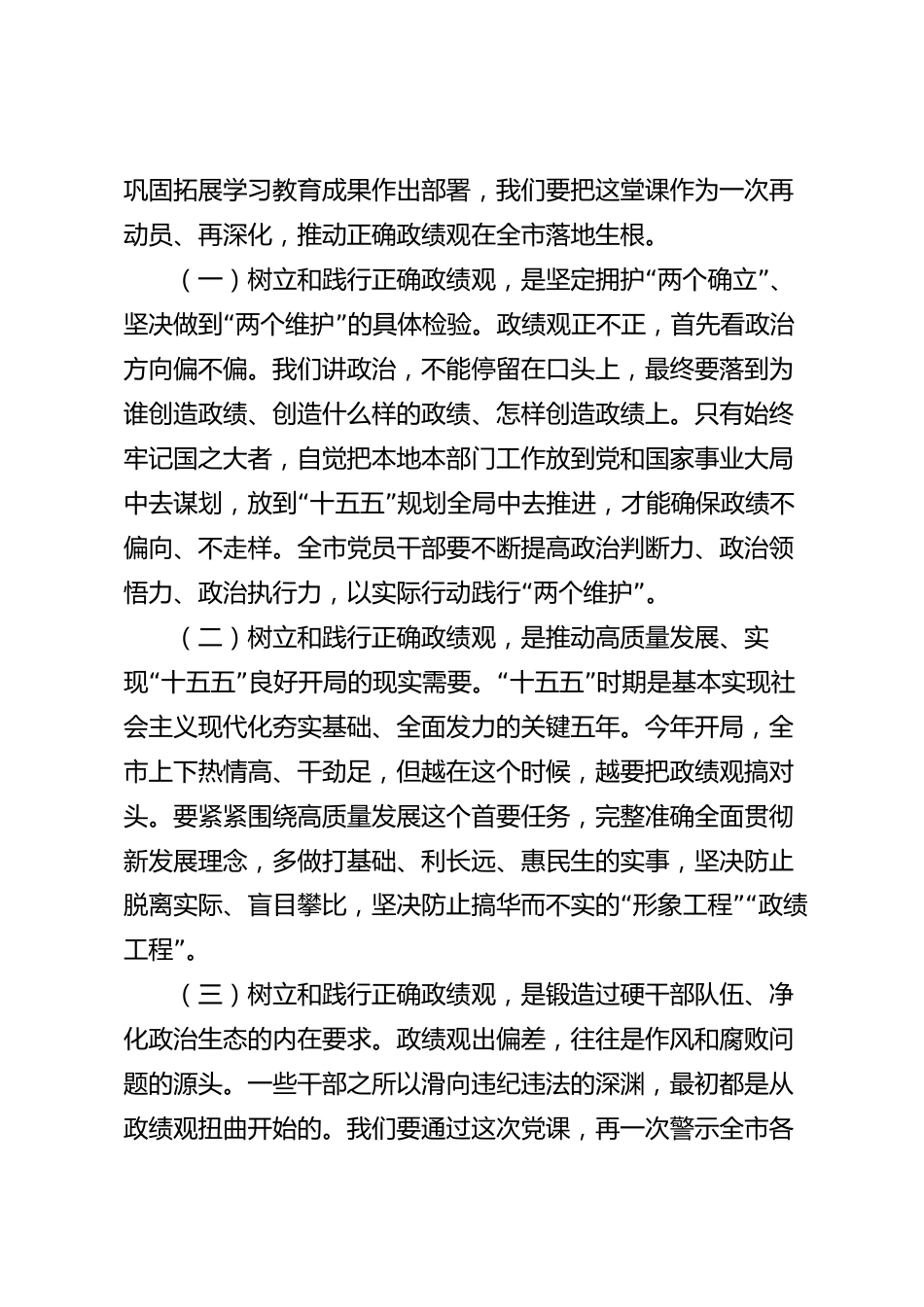 xx市2026年度党课讲稿_第2页
