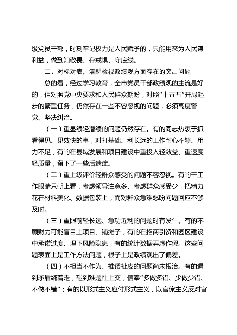 xx市2026年度党课讲稿_第3页
