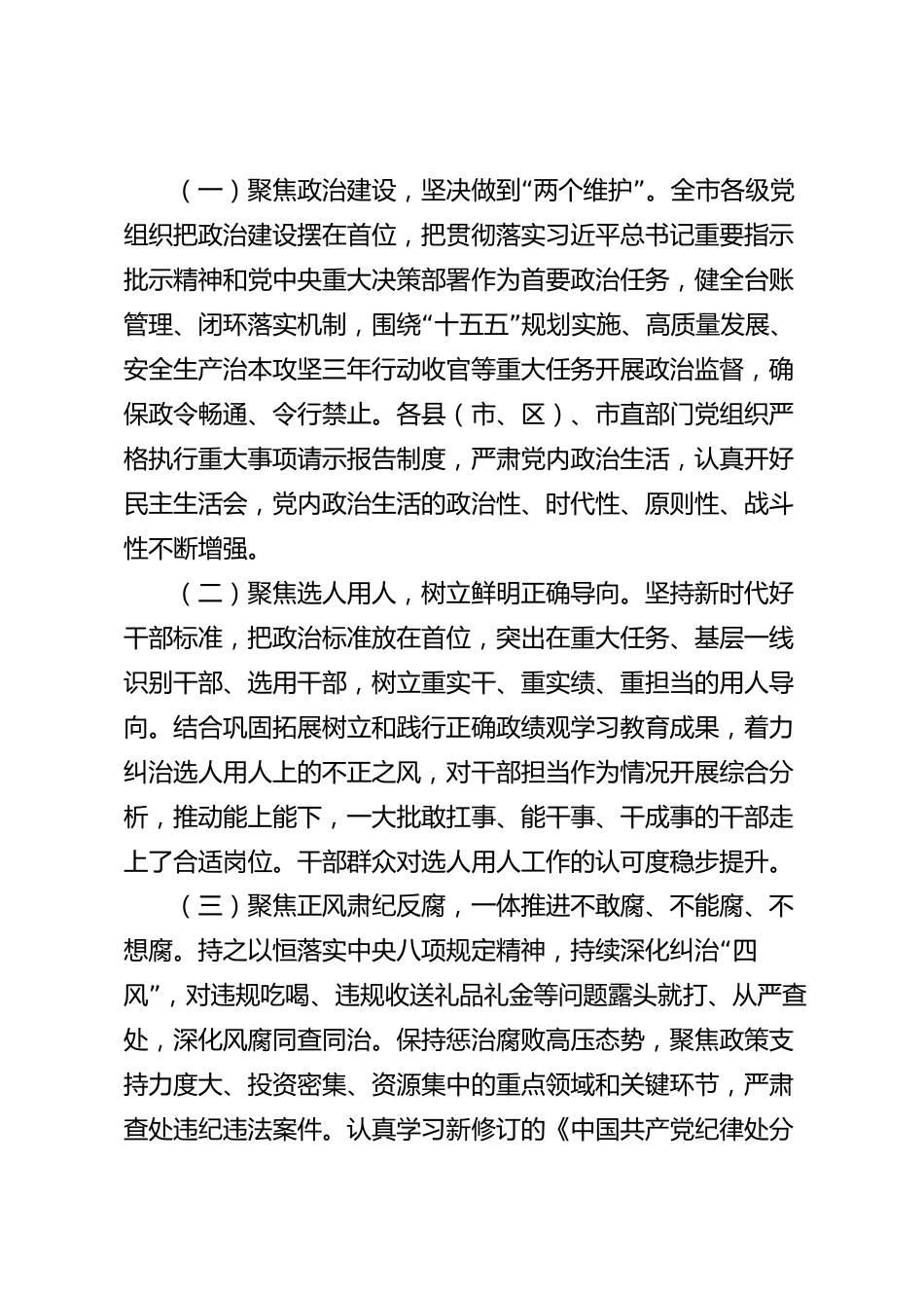 xx市政治生态分析研判情况报告_第2页