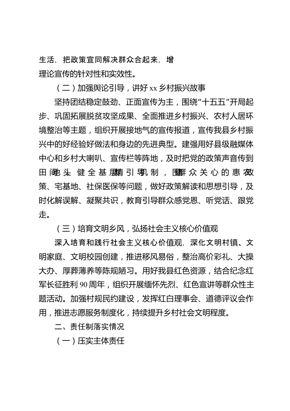 xx县2026年度意识形态工作责任制自查报告_第2页