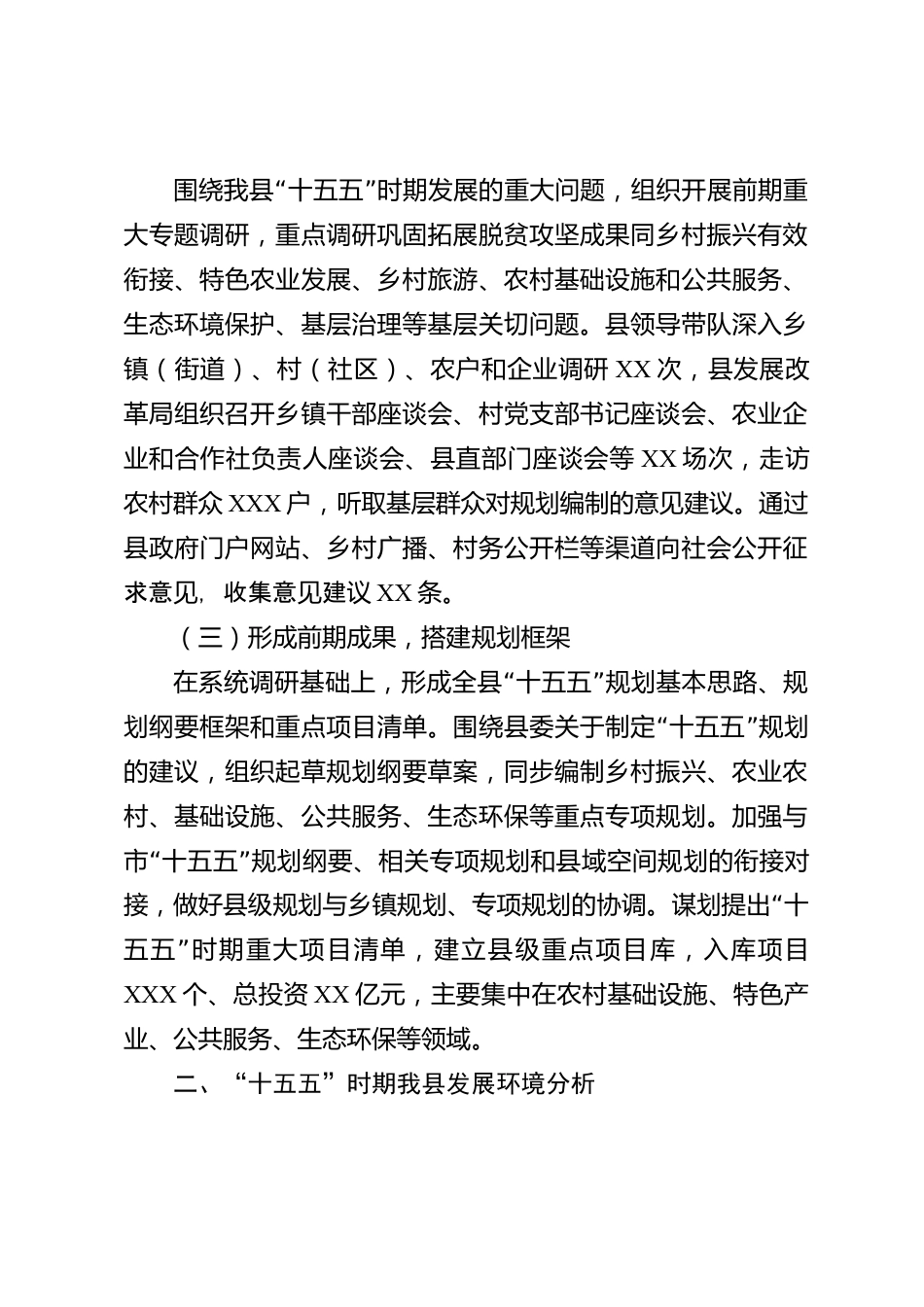 xx县“十五五”规划编制工作调研报告_第2页