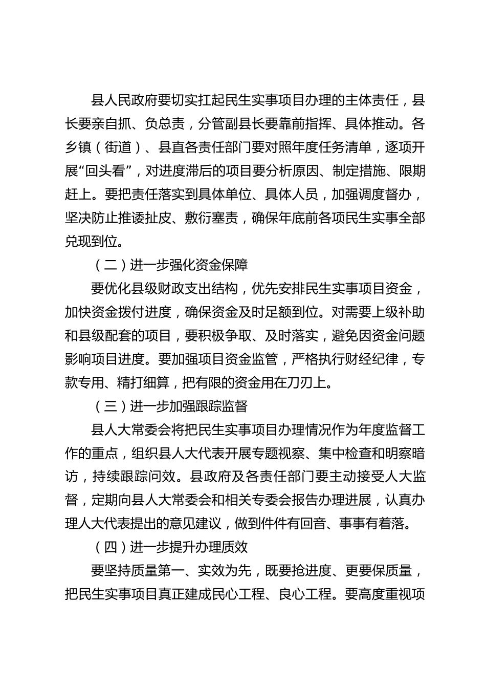 xx县人大常委会关于民生实事项目办理情况的审议意见_第3页