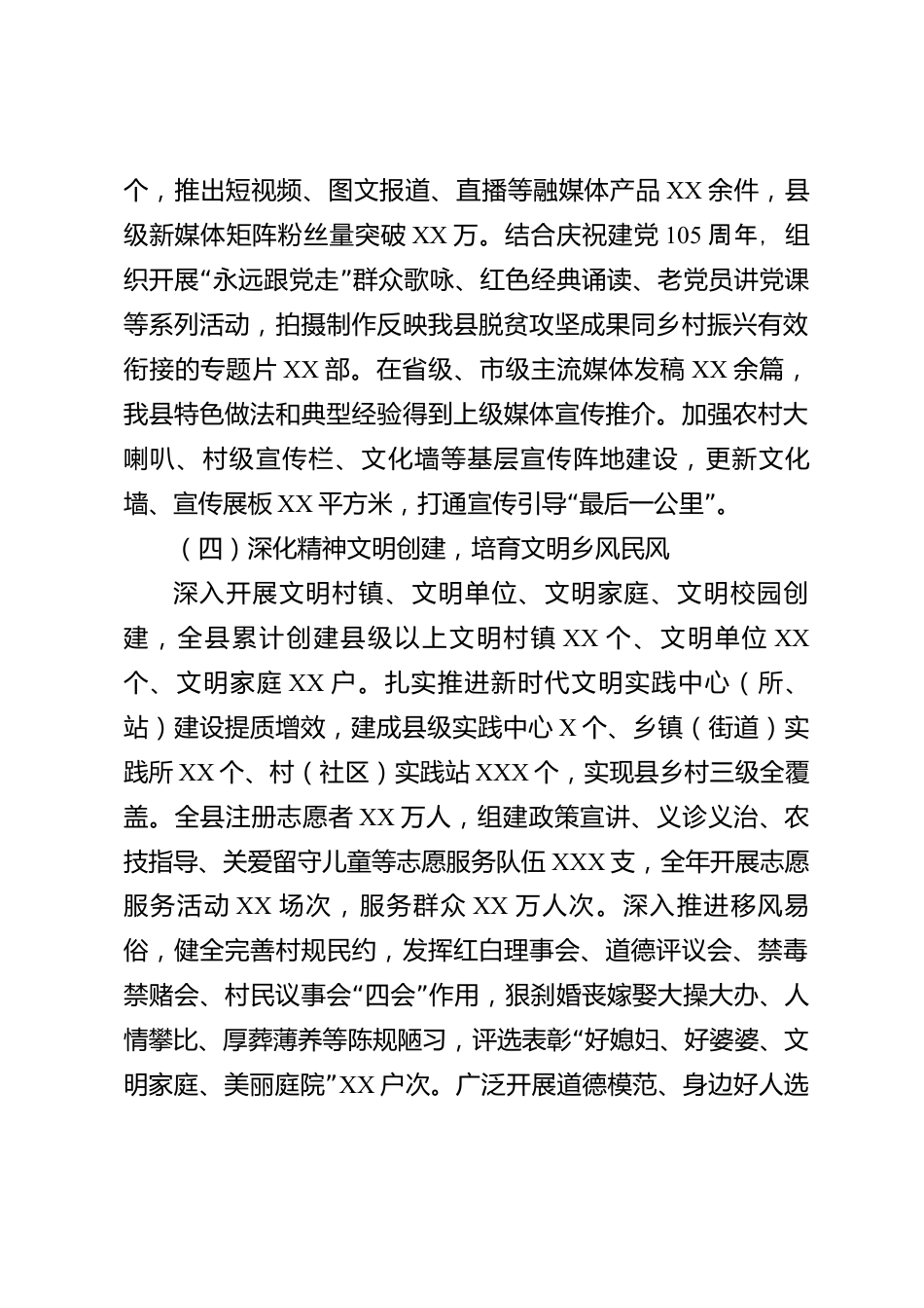 xx县基层宣传思想文化工作情况报告_第3页