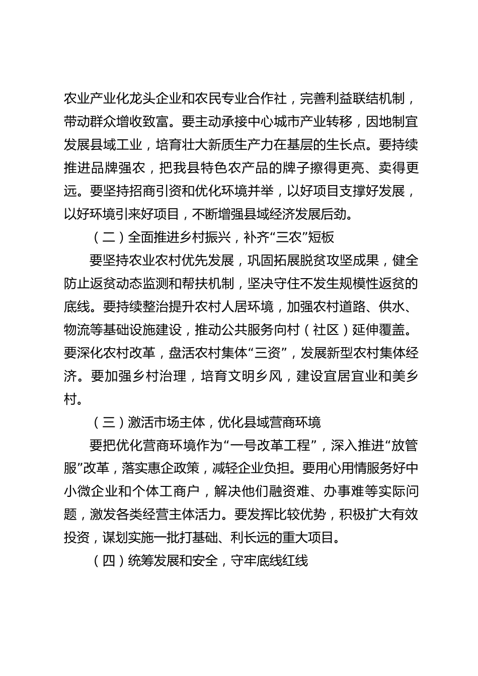 xx县学习贯彻习近平经济思想研讨材料_第3页