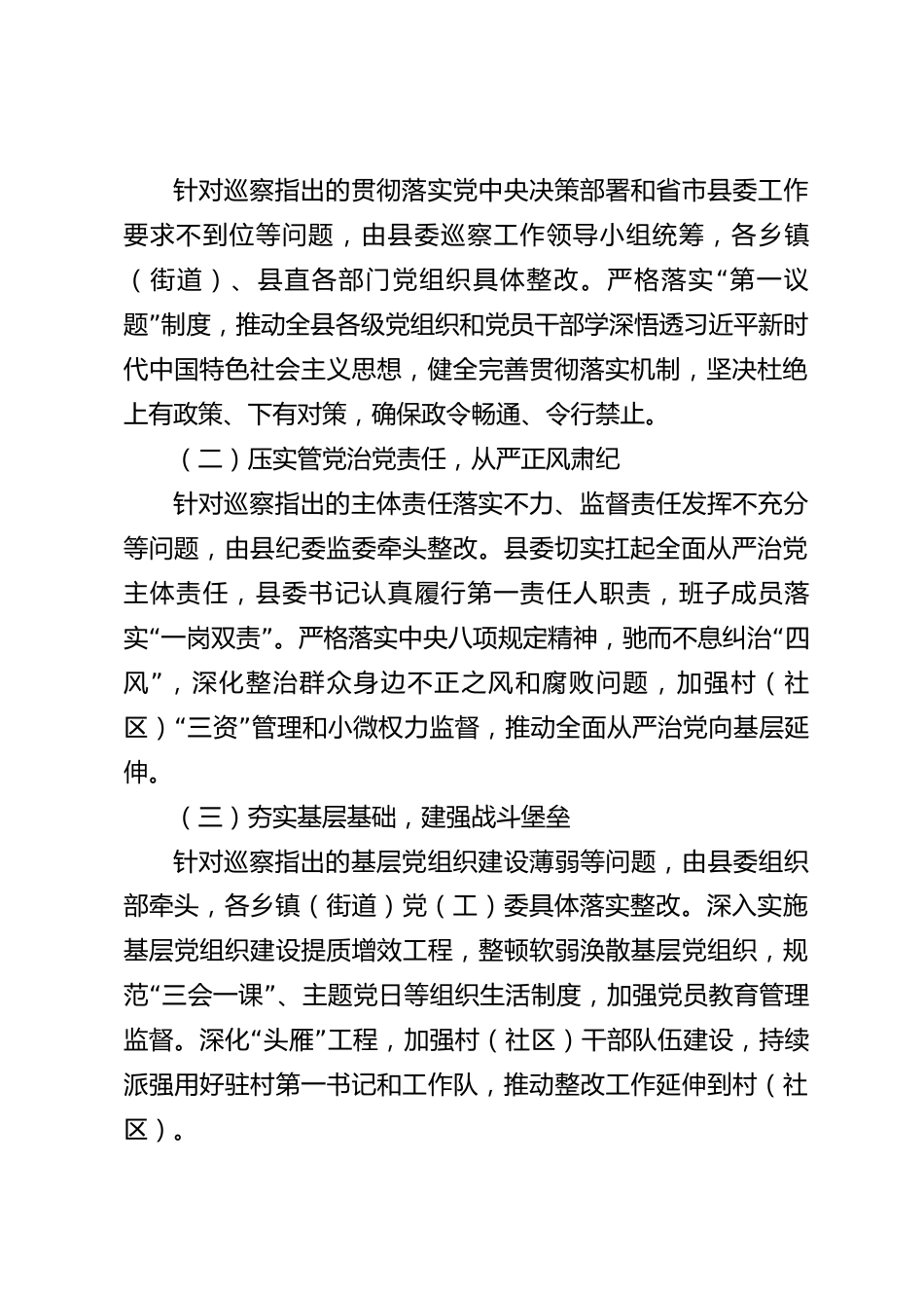 xx县巡察整改工作方案_第2页