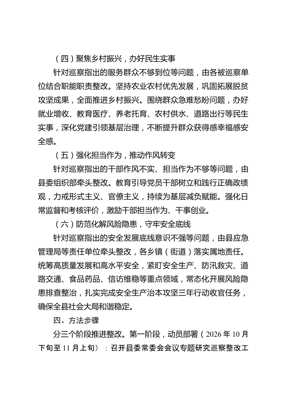 xx县巡察整改工作方案_第3页