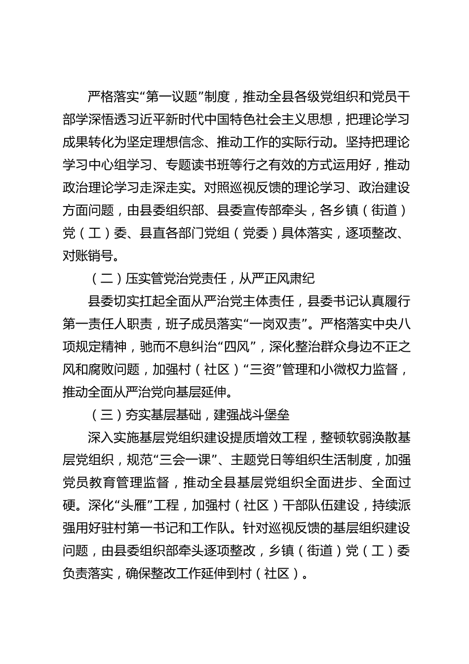 xx县巡视反馈意见整改工作方案_第2页