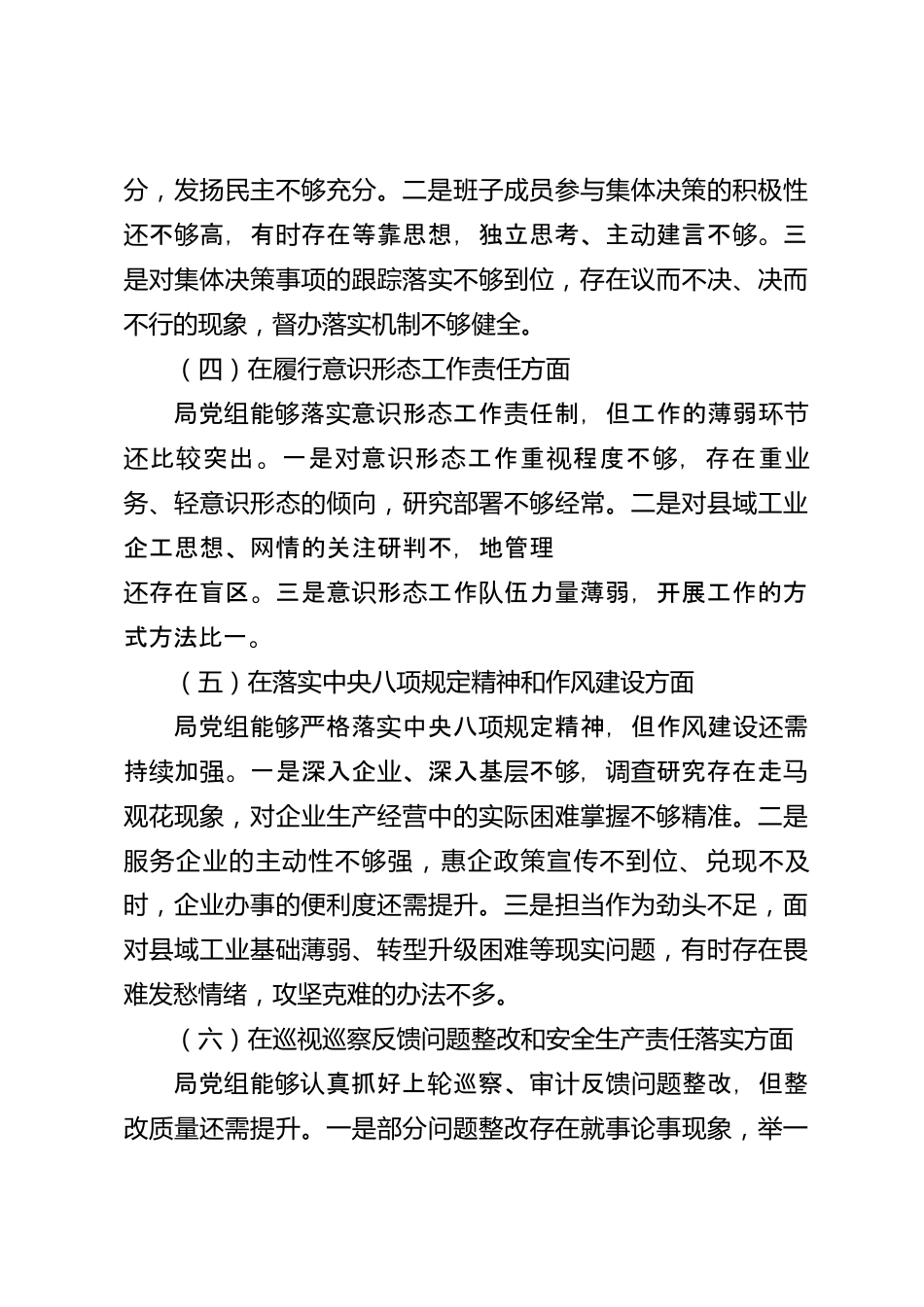 xx县工业和信息化局党组对照检查材料_第3页