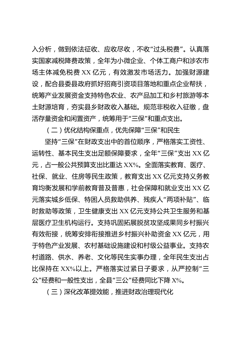 xx县财政局2026年度工作总结_第2页