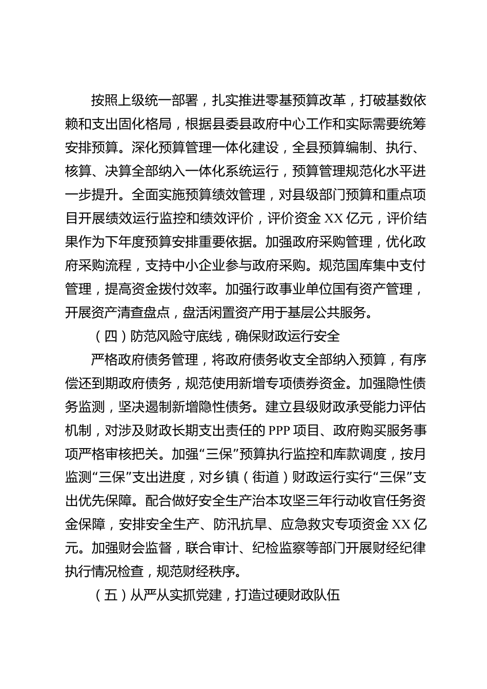xx县财政局2026年度工作总结_第3页