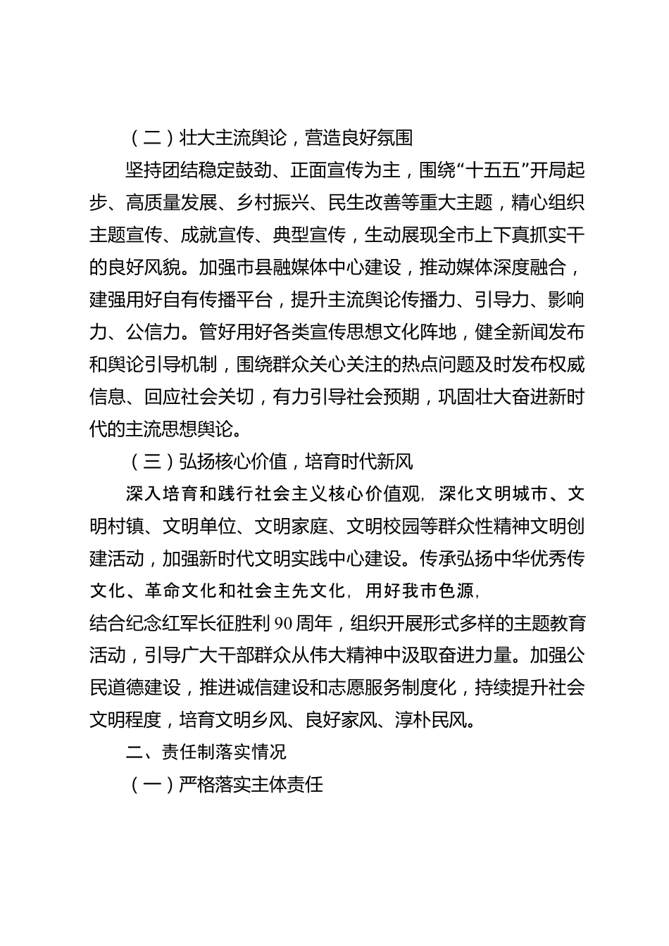 xx市2026年度意识形态工作责任制自查报告_第2页