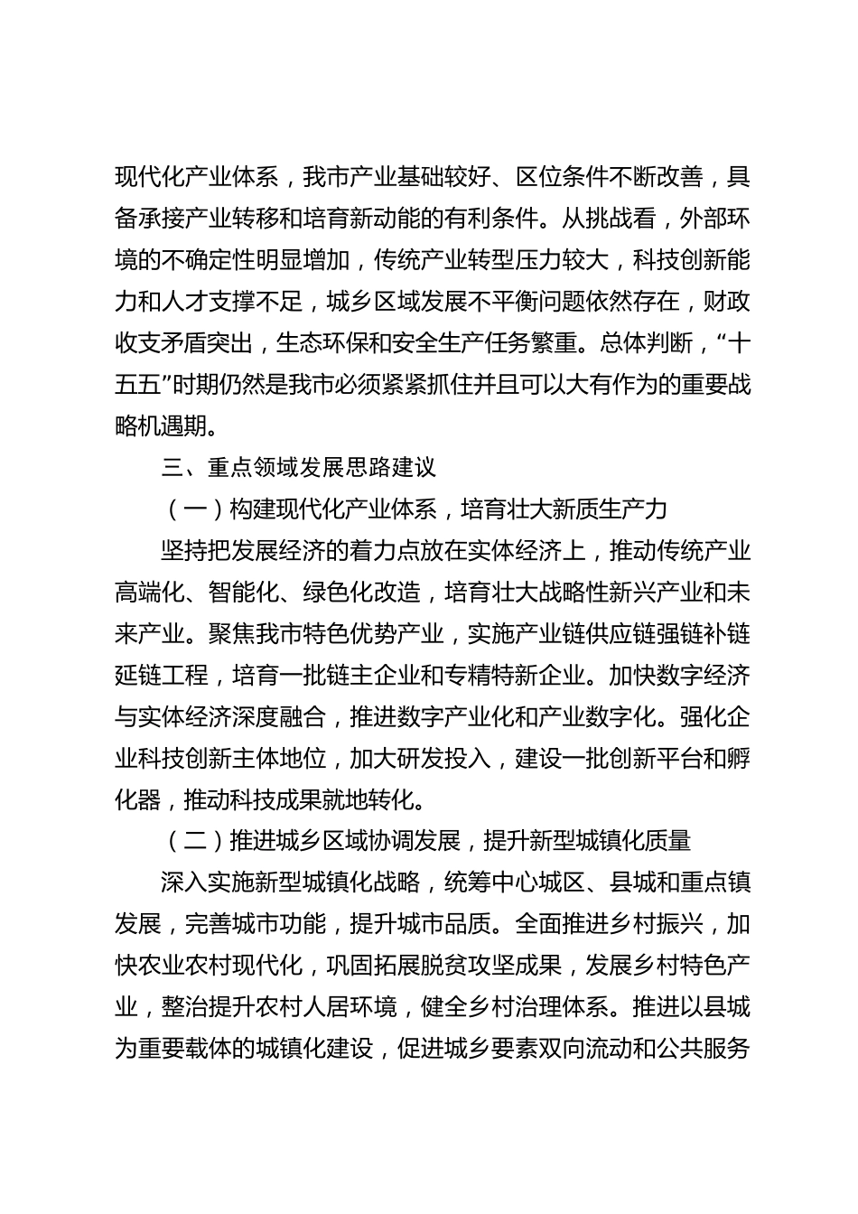 xx市“十五五”规划编制工作调研报告_第3页
